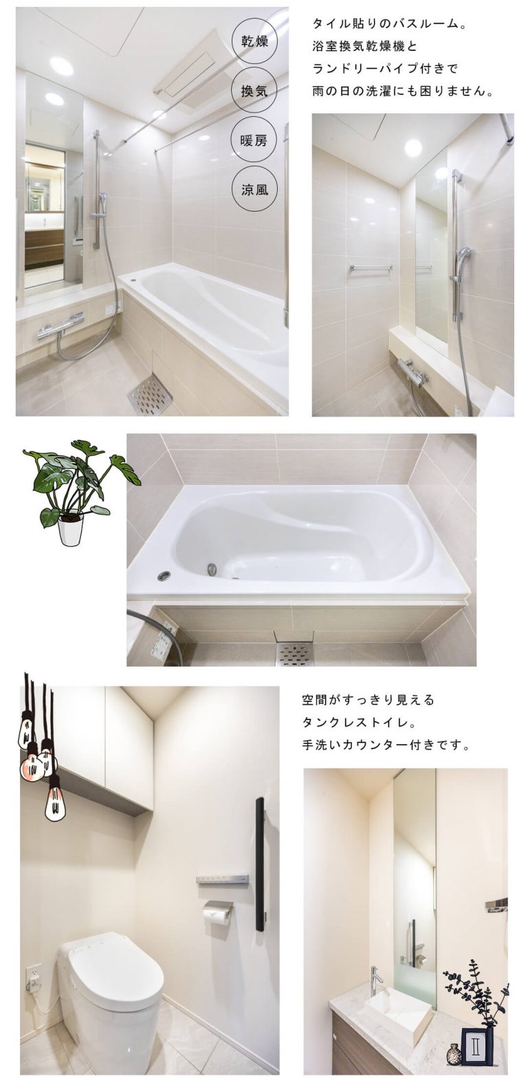 白金ザ・スカイEASTの浴室・トイレ