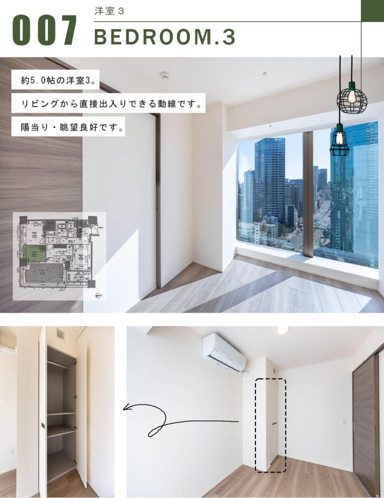 白金ザ・スカイEASTの洋室3