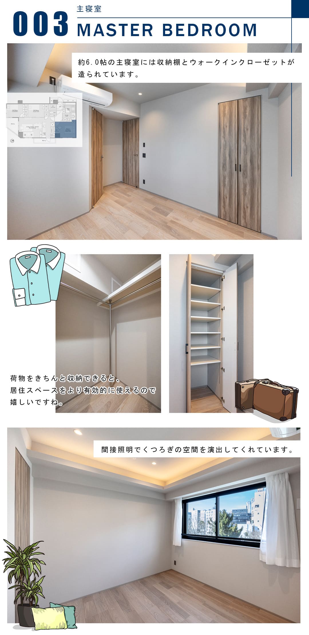 003主寝室,MASTERBEDROOM