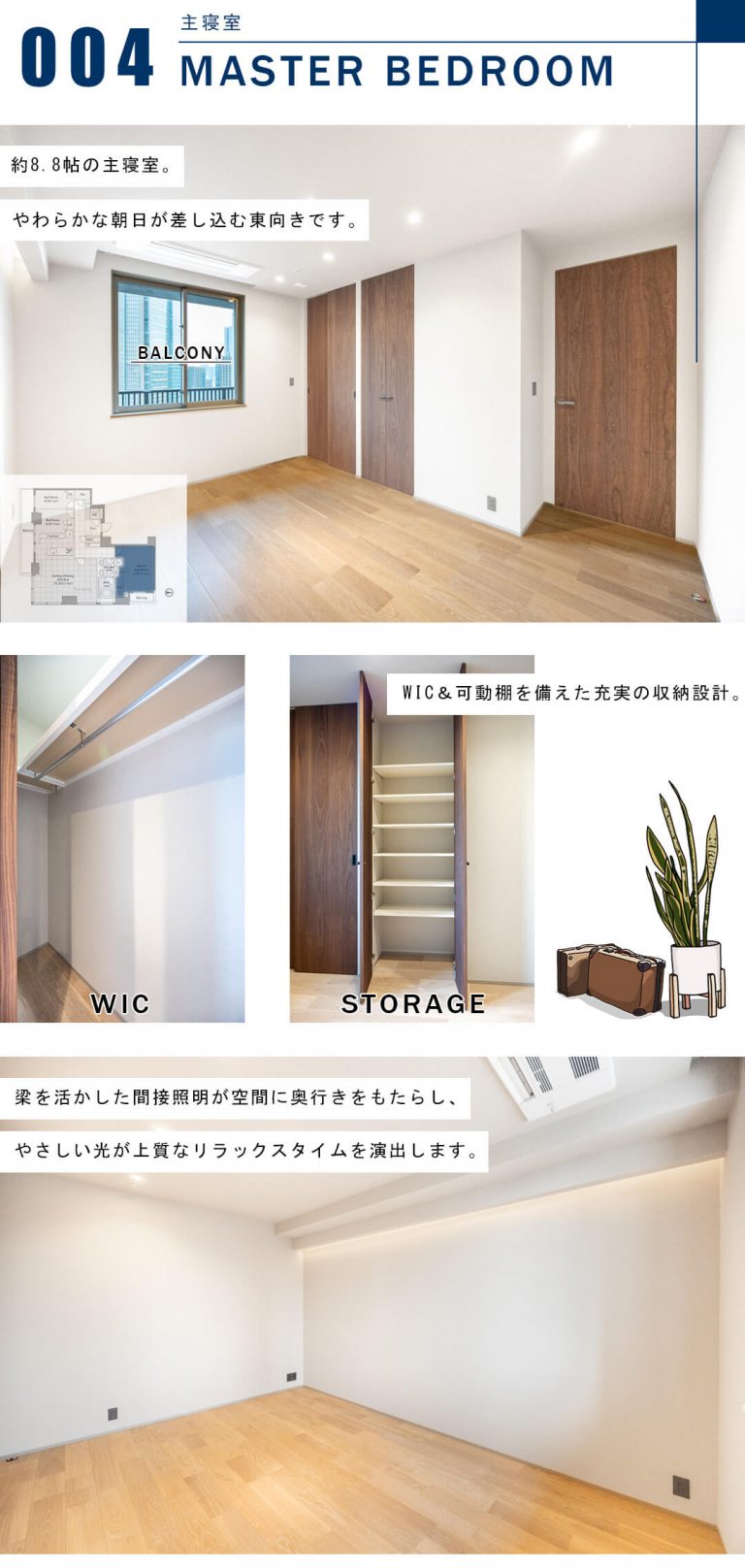 パークコート乃木坂ザタワーの主寝室