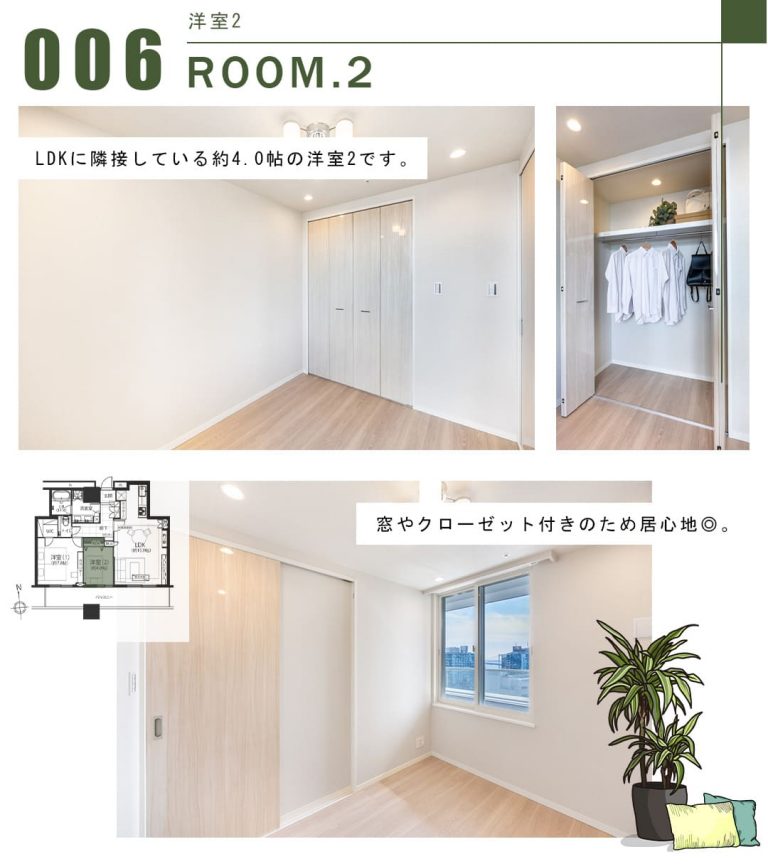 006洋室2,ROOM.2