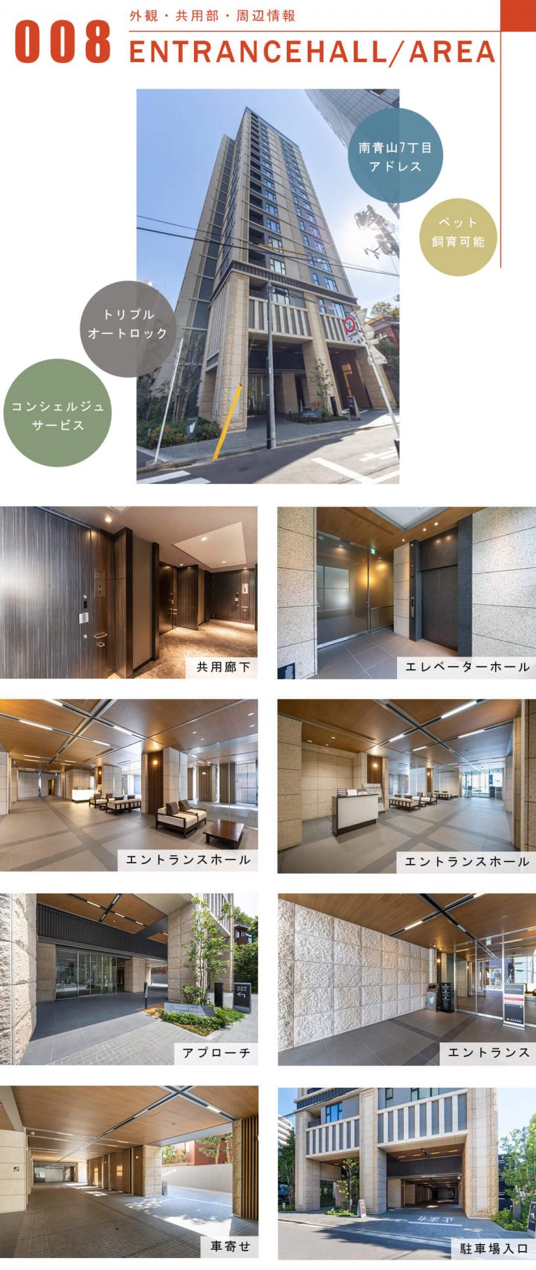 グランドヒルズ南青山の外観と共用部