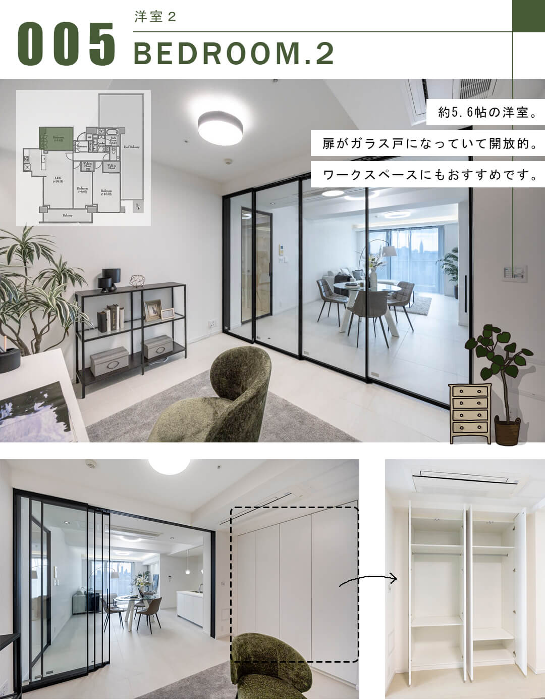 シティテラス目白Dの洋室2