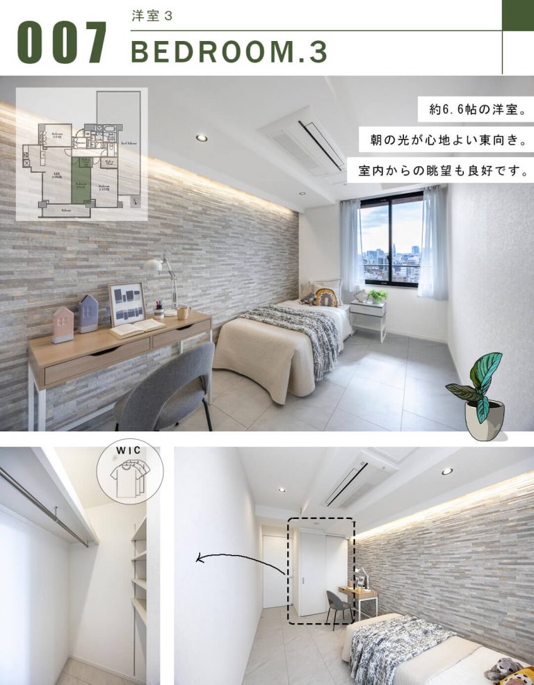 シティテラス目白Dの洋室3