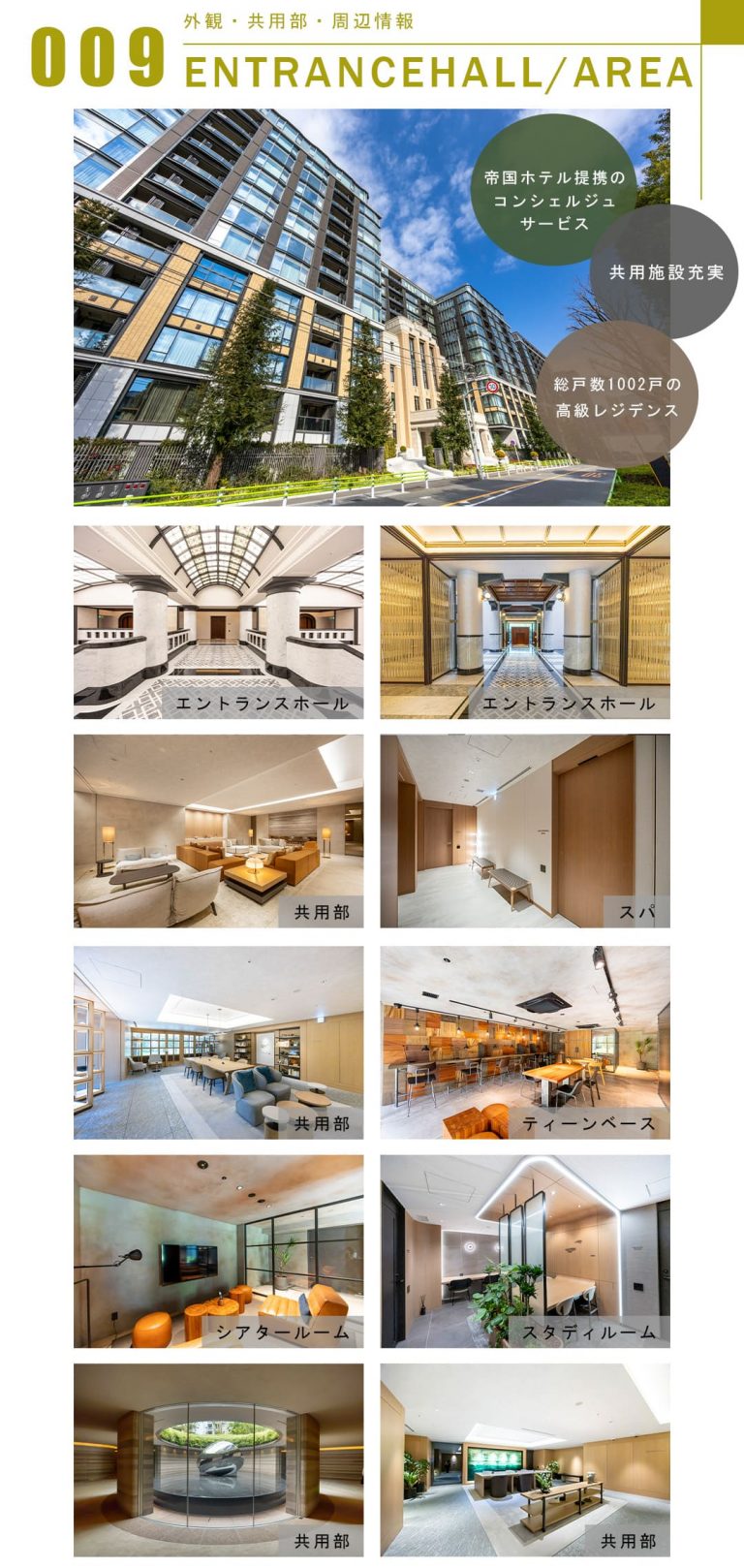 009外観,共用部,周辺情報,ENTRANCEHALL,AREA