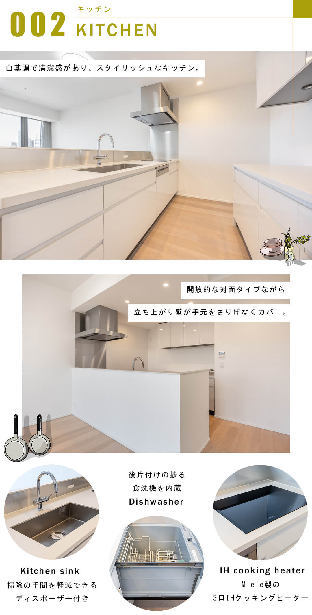 ローレルタワールネ浜松町のキッチン