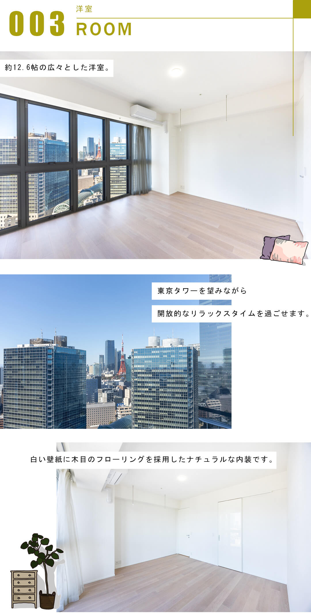 ローレルタワールネ浜松町の洋室