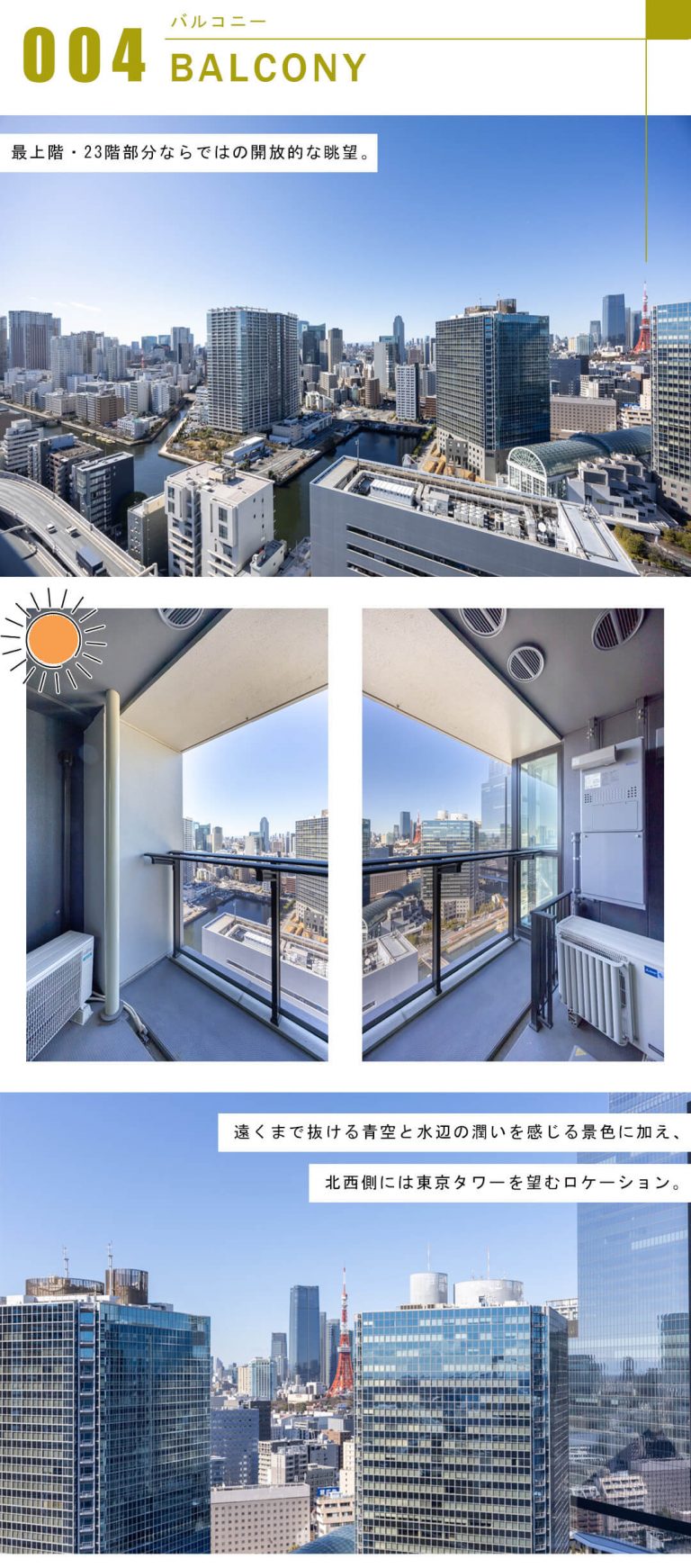 ローレルタワールネ浜松町のバルコニー