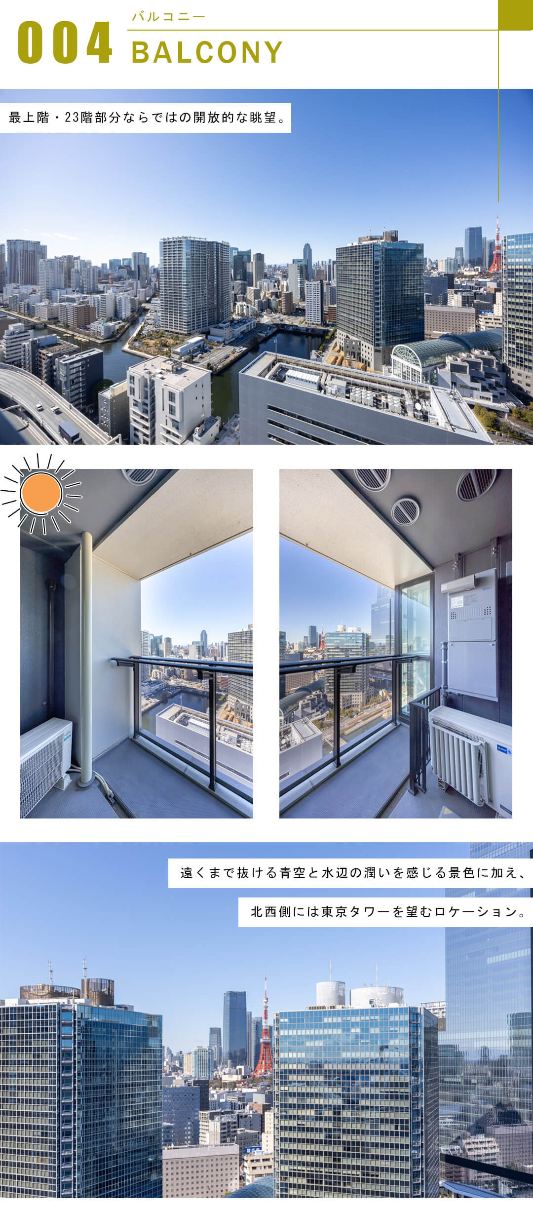 ローレルタワールネ浜松町のバルコニー