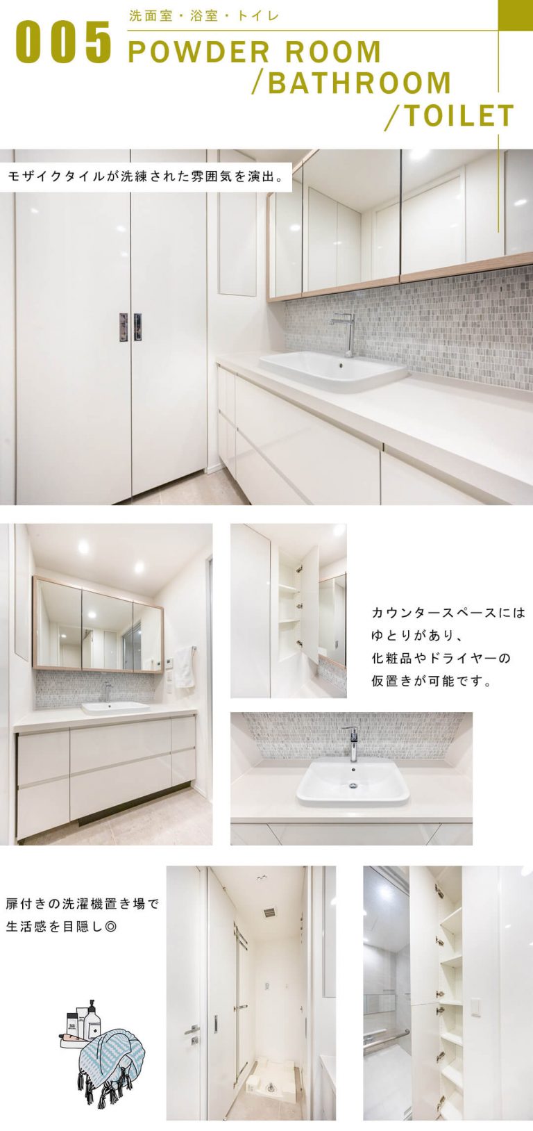 ローレルタワールネ浜松町の洗面室