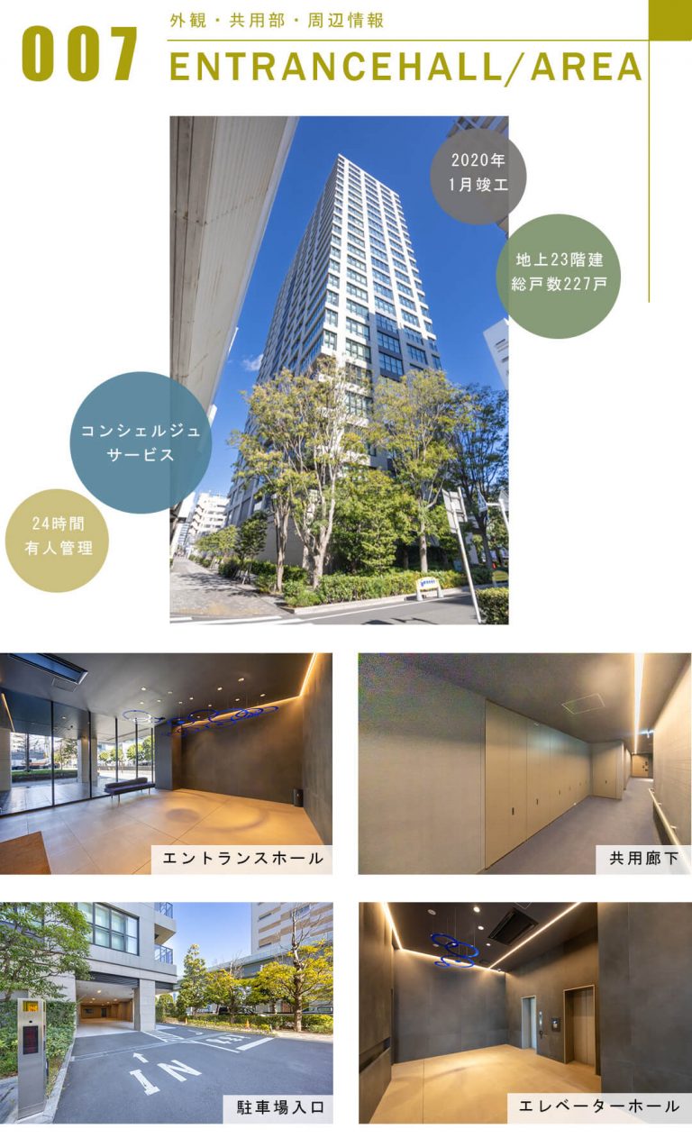 ローレルタワールネ浜松町の外観と共用部