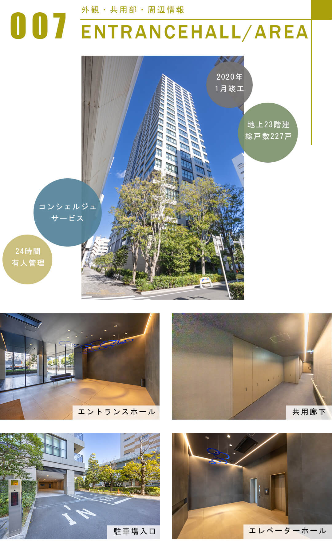 ローレルタワールネ浜松町の外観と共用部