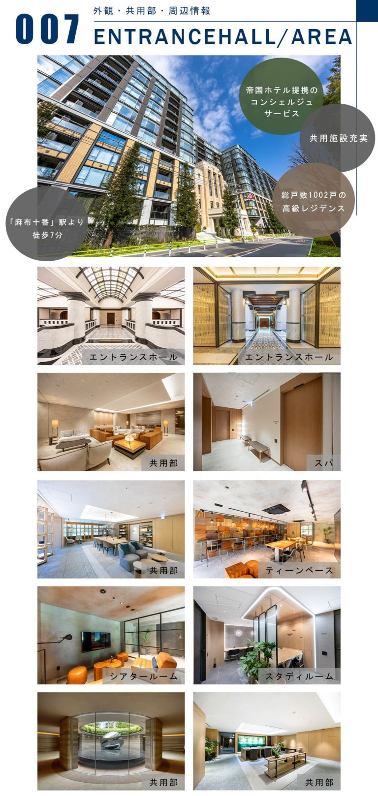 007外観,共用部,周辺情報,ENTRANCEHALL,AREA