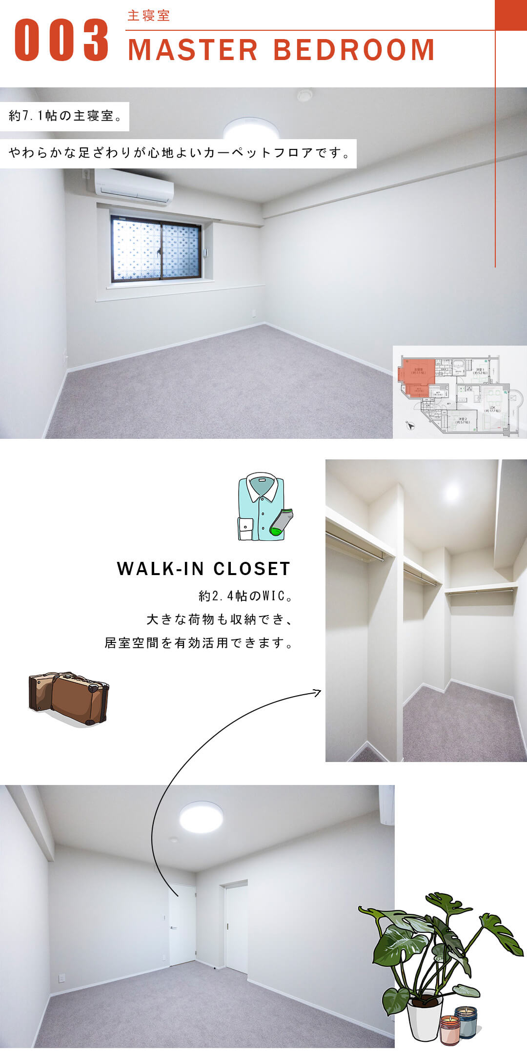 朝日マンション駒場A棟の主寝室