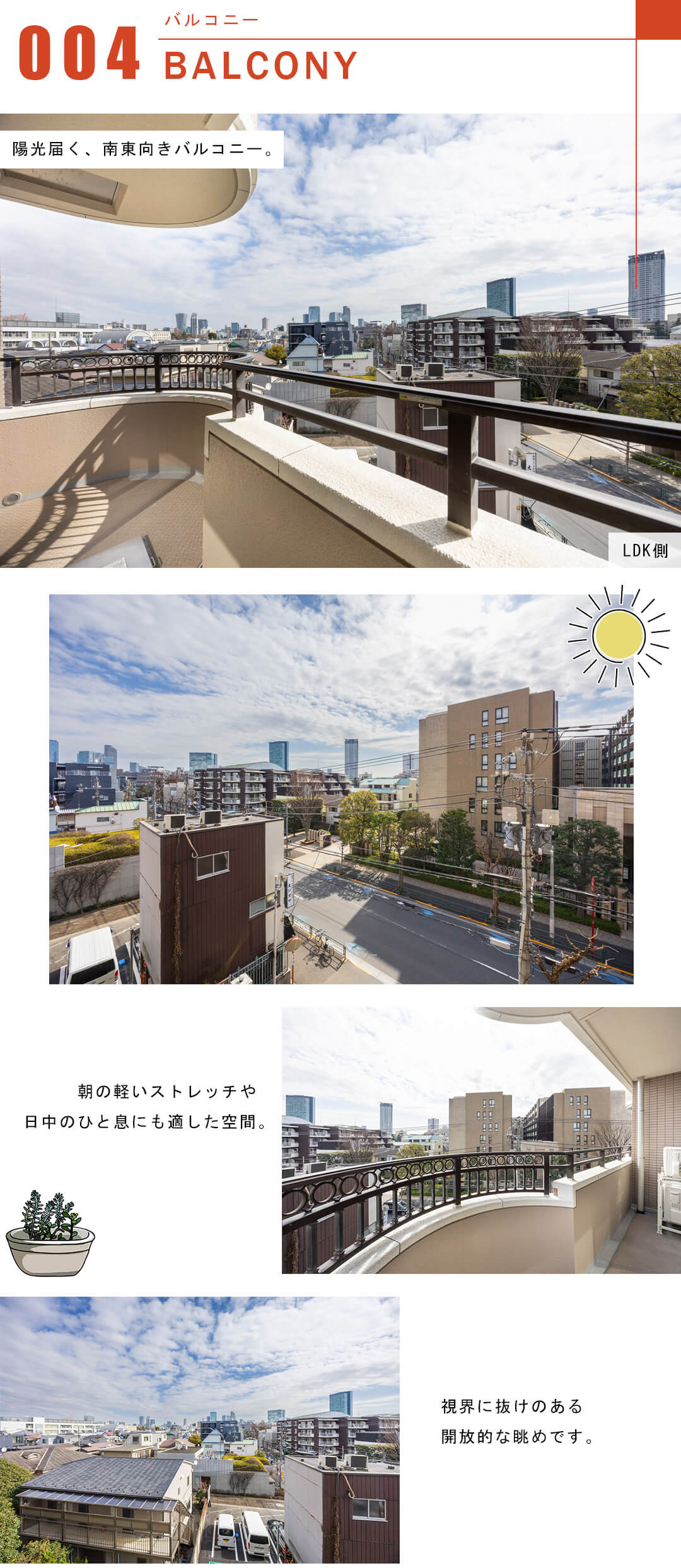 朝日マンション駒場A棟のバルコニー