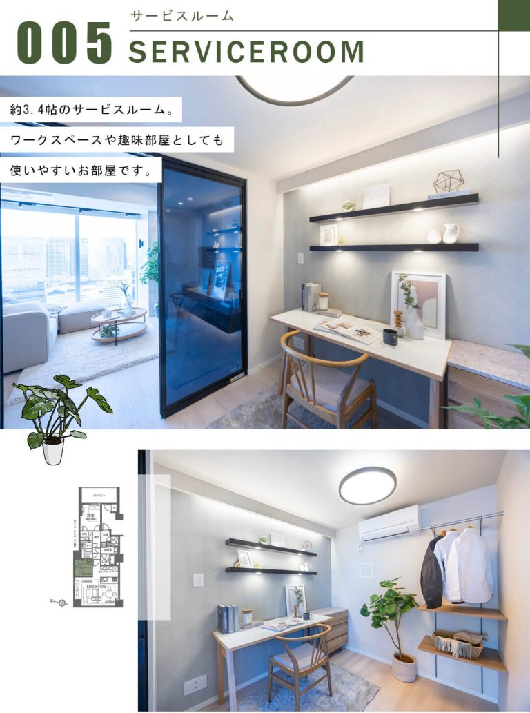 ワールドシティタワーズキャピタルタワーのサービスルーム