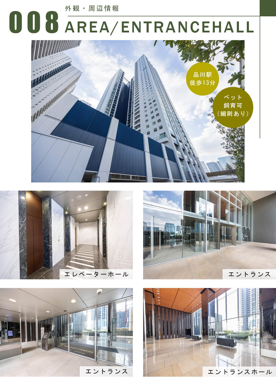 ワールドシティタワーズキャピタルタワーの外観・周辺情報