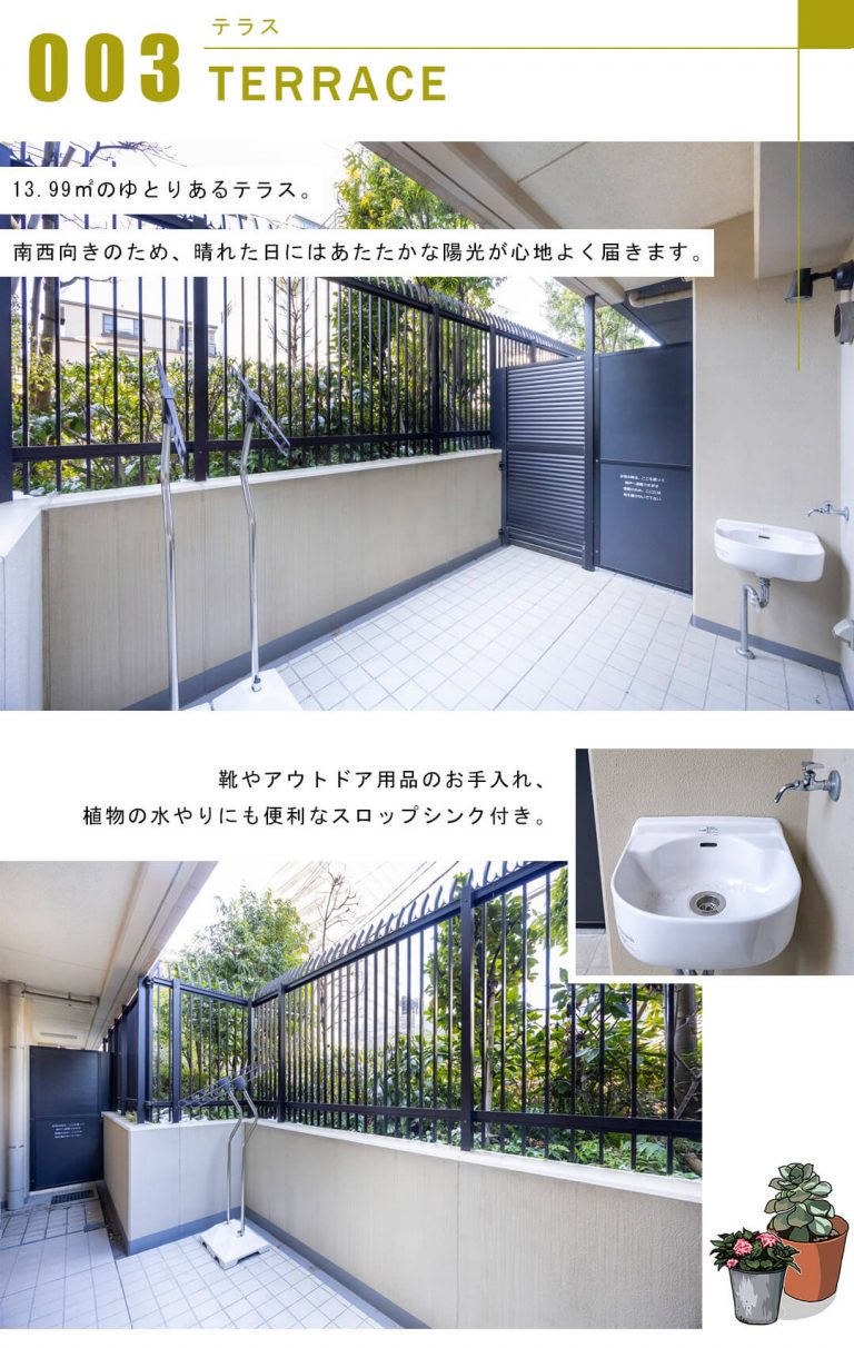 パークホームズ駒沢ザレジデンスのテラス