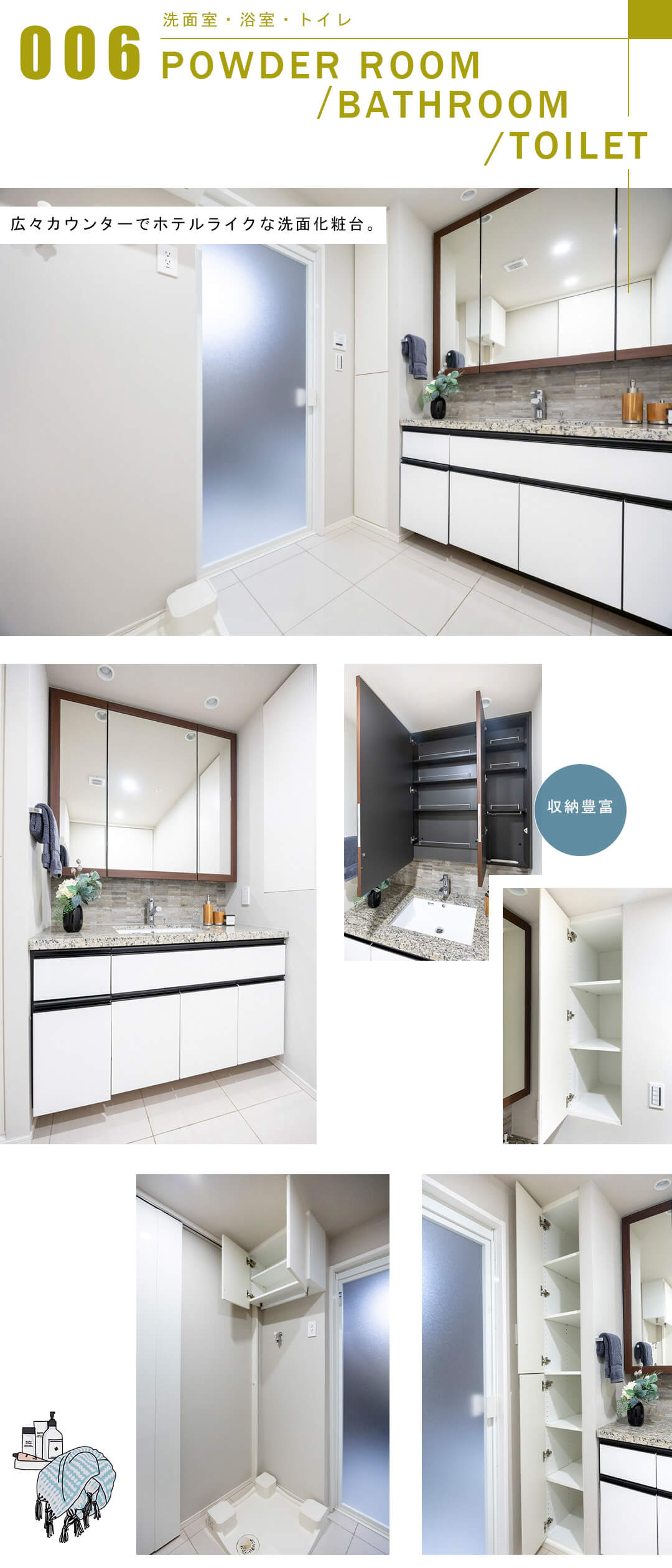 パークホームズ駒沢ザレジデンスの洗面室