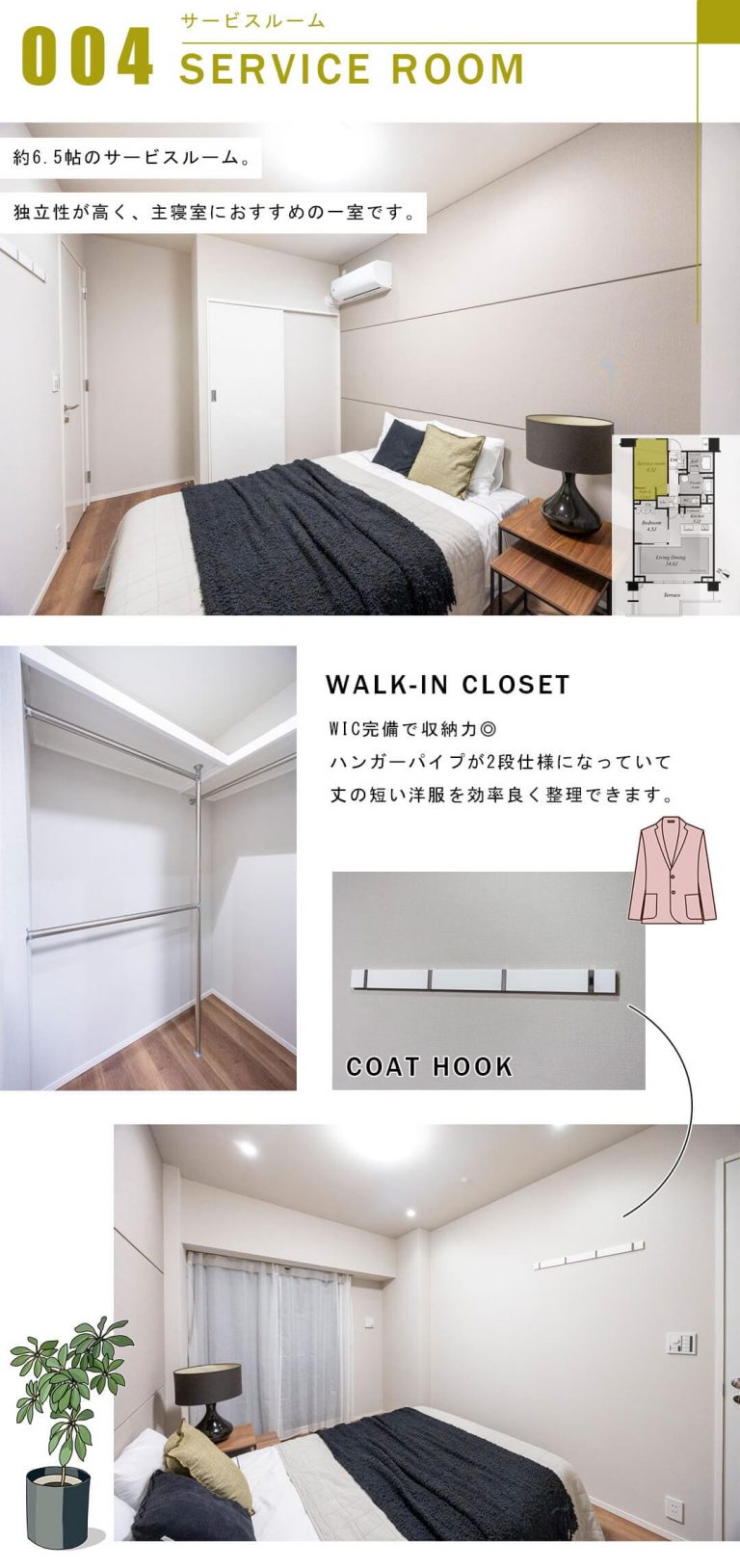 パークホームズ駒沢ザレジデンスのサービスルーム