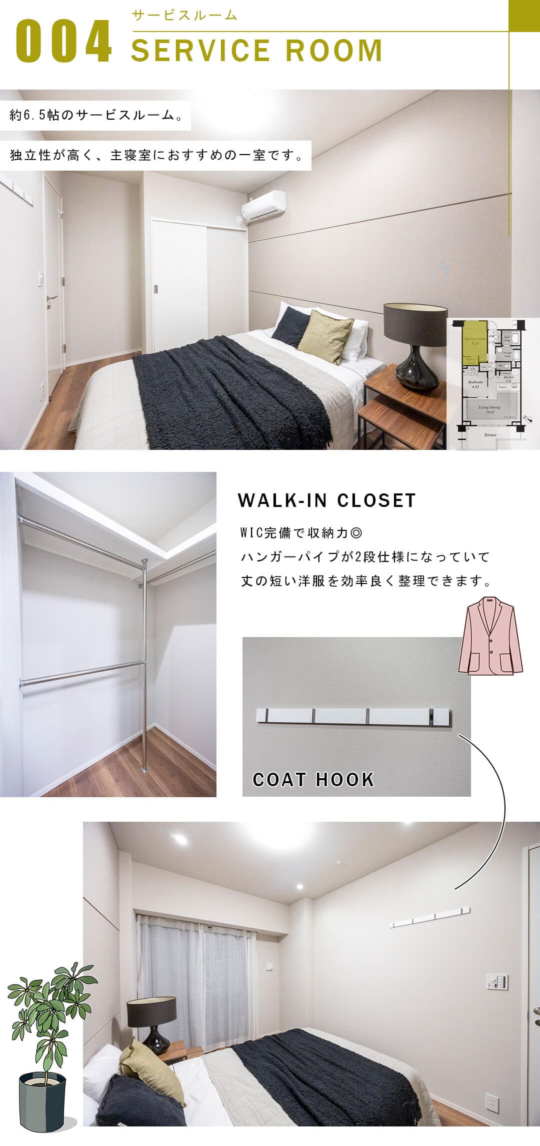 パークホームズ駒沢ザレジデンスのサービスルーム