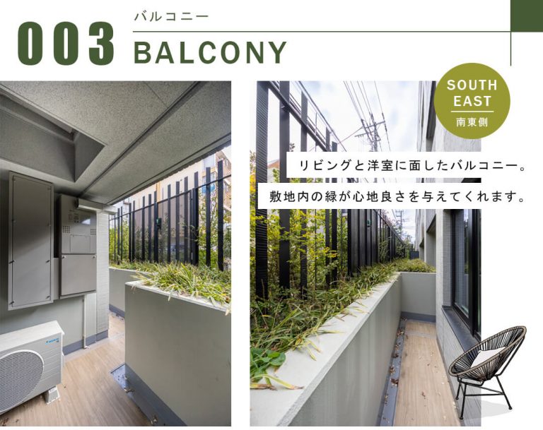 パークホームズ三軒茶屋一丁目のバルコニー