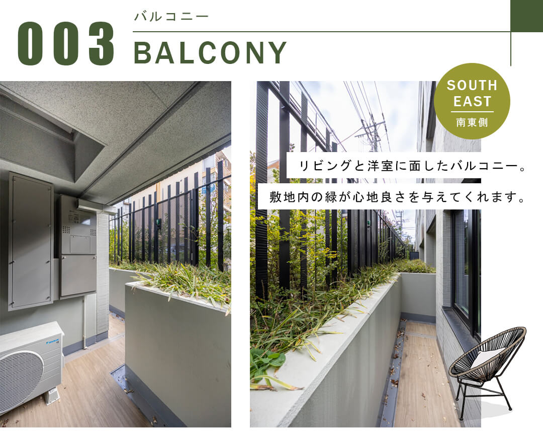 パークホームズ三軒茶屋一丁目のバルコニー