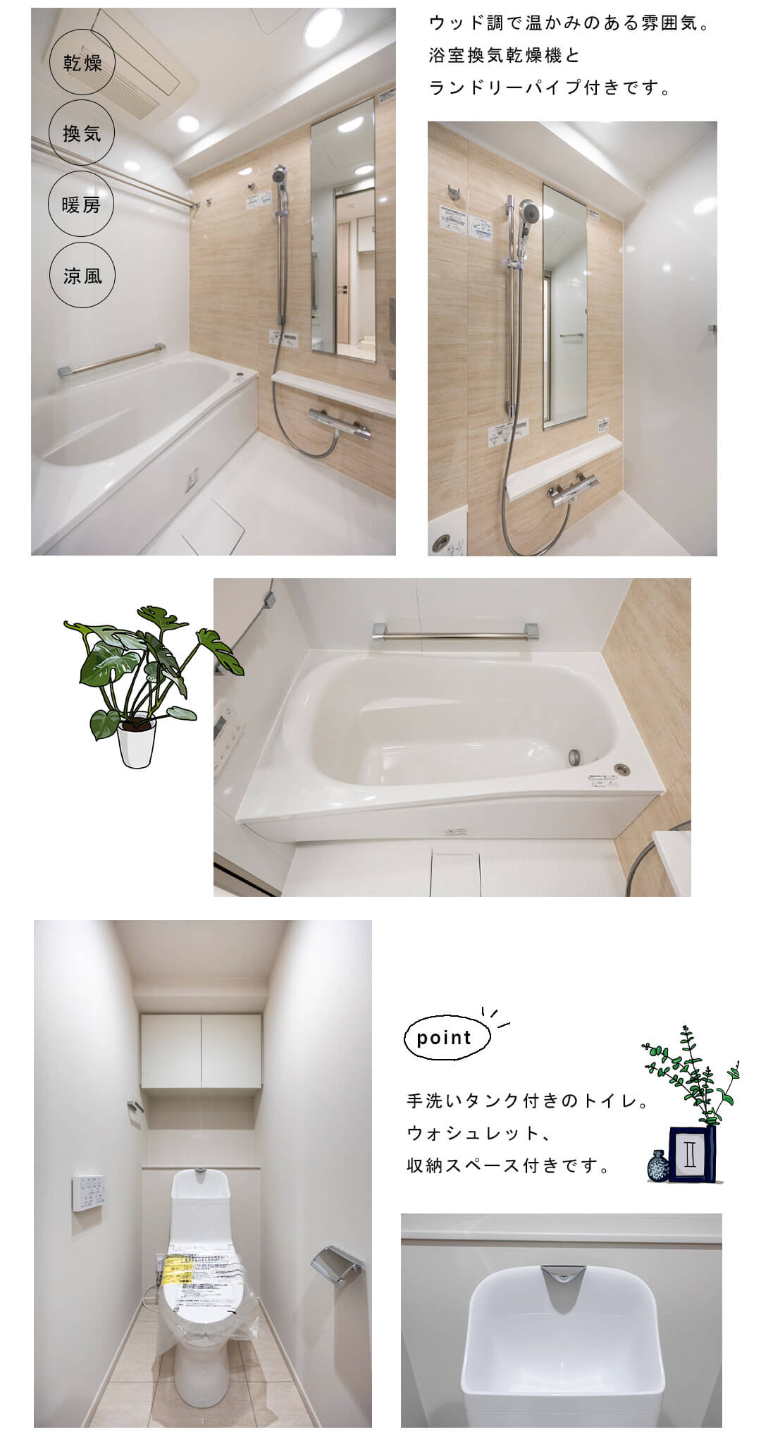 パークホームズ三軒茶屋一丁目の浴室・トイレ