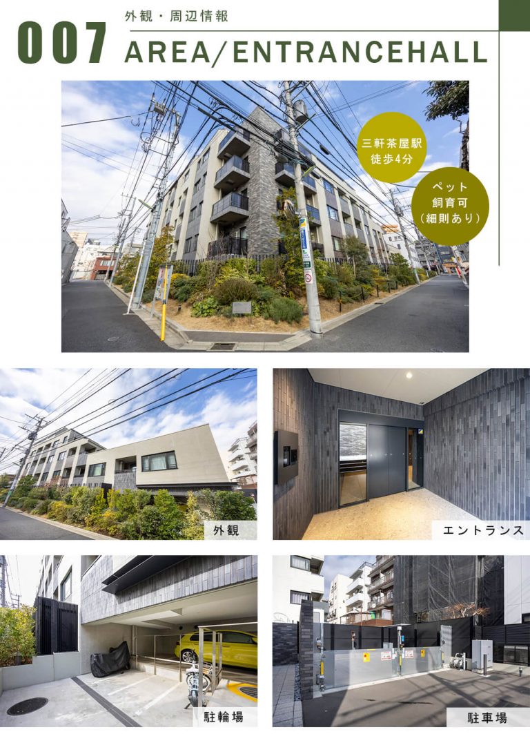 パークホームズ三軒茶屋一丁目の外観・周辺情報