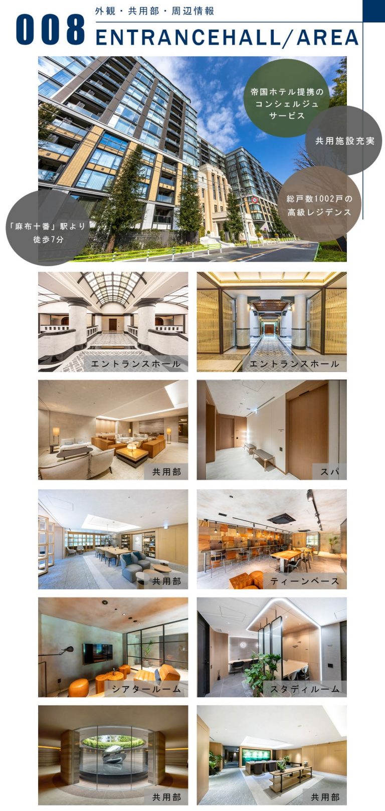 008008外観・共用部・周辺情報