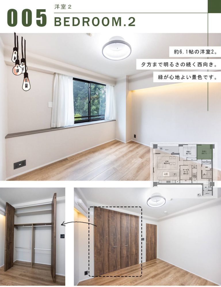 グランフォルム六番町の洋室2