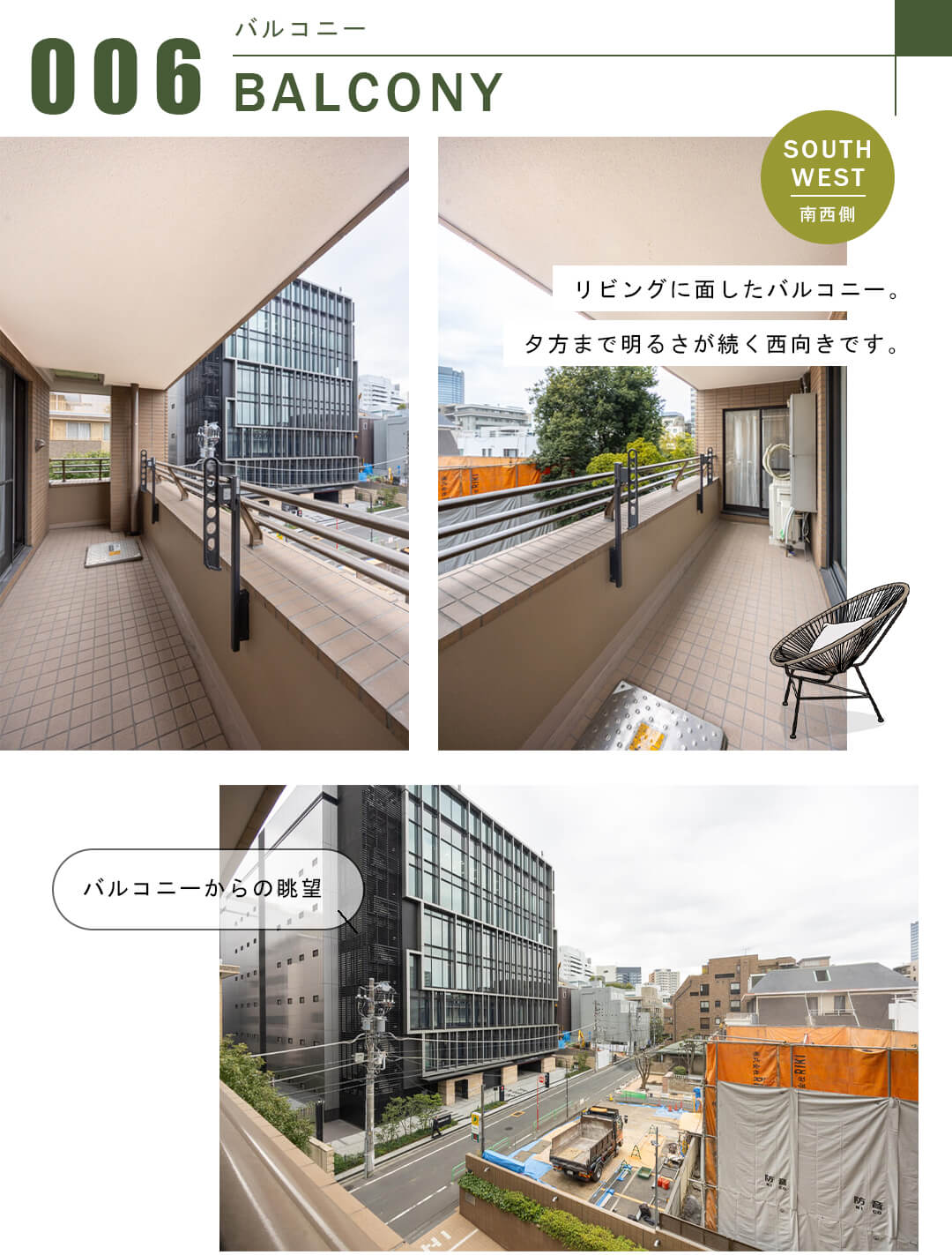 グランフォルム六番町のバルコニー