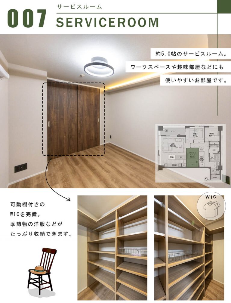 グランフォルム六番町のサービスルーム