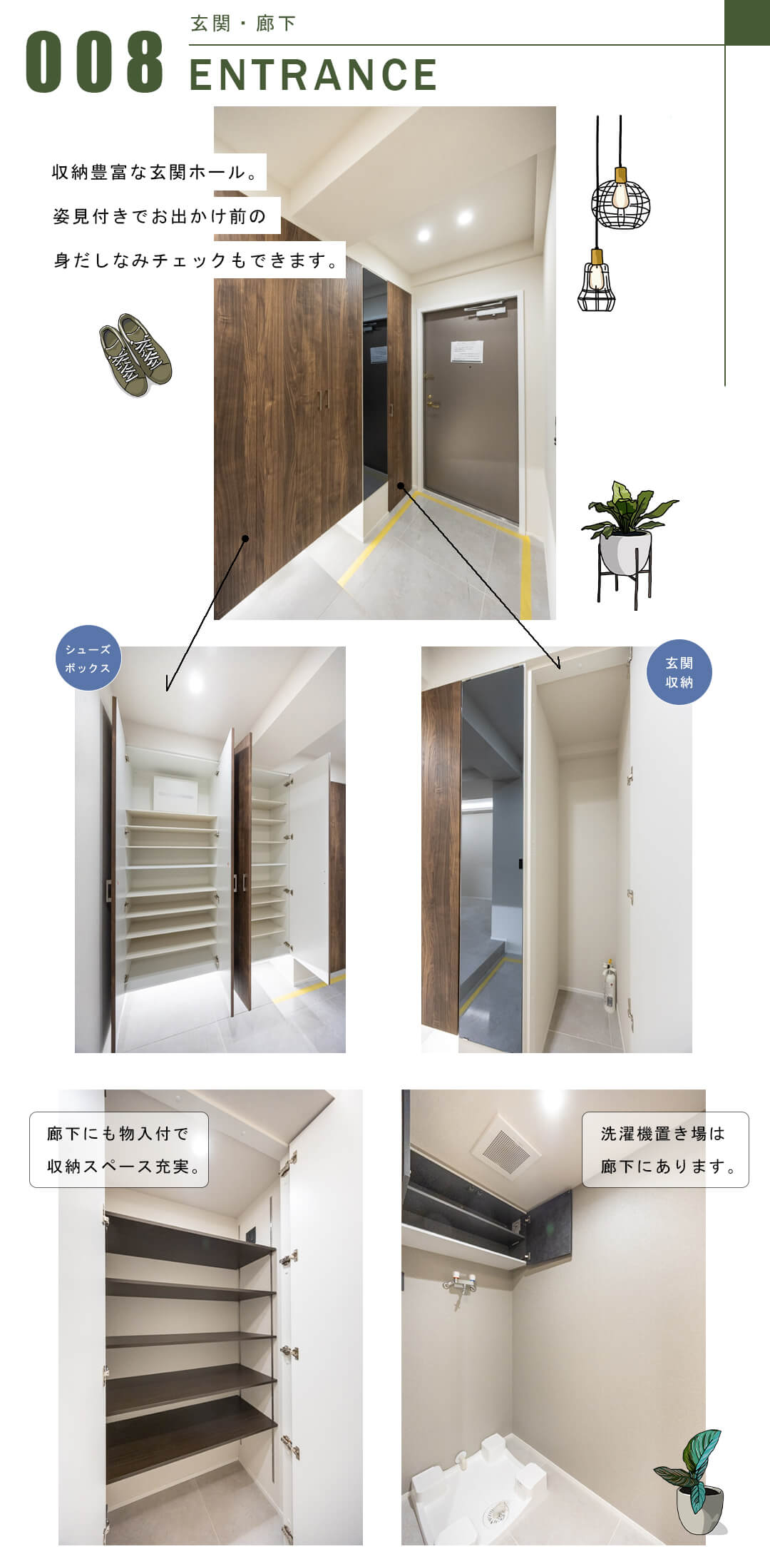 グランフォルム六番町の玄関・廊下