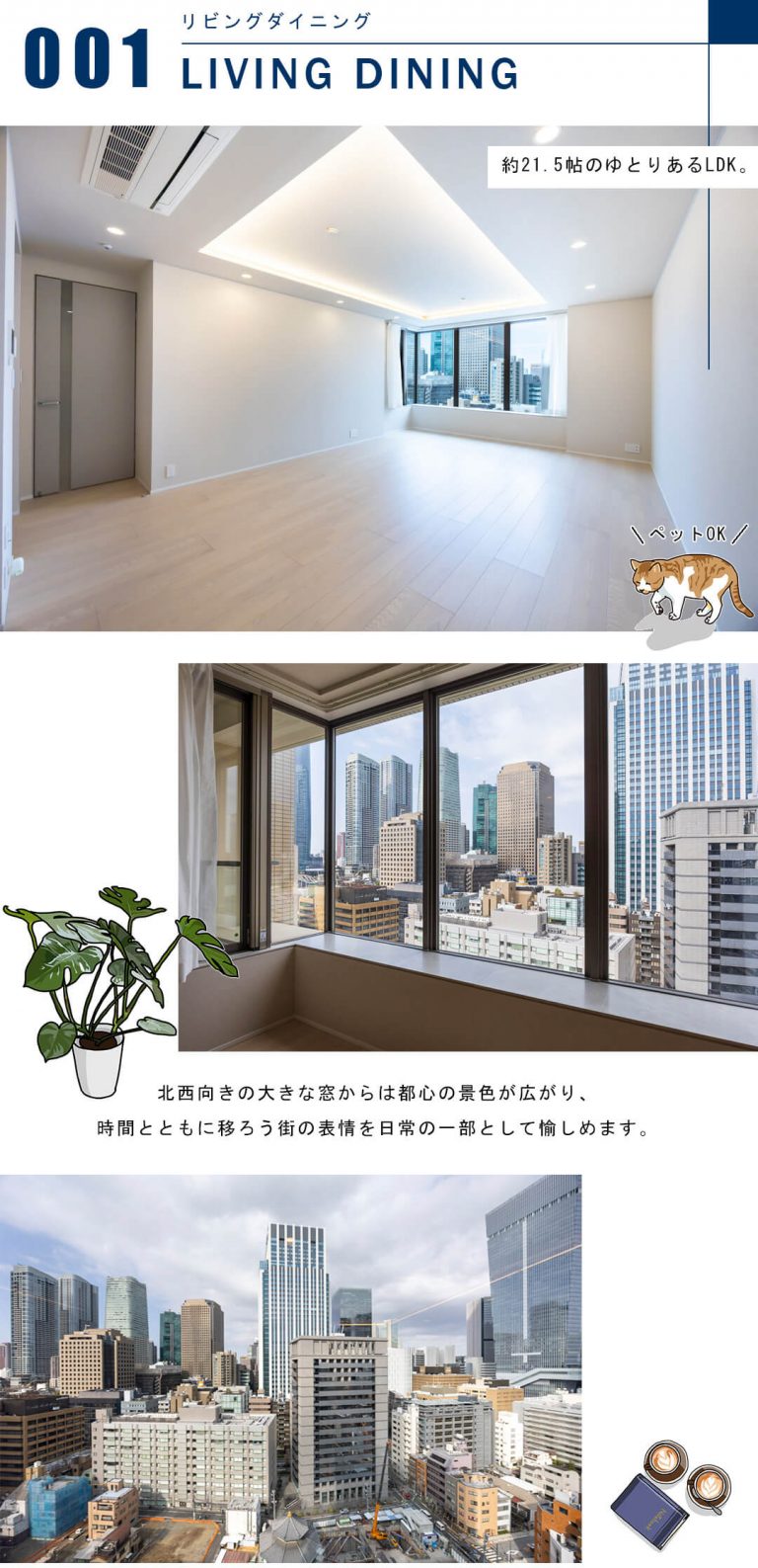 パークコート虎ノ門愛宕タワーのリビングダイニング