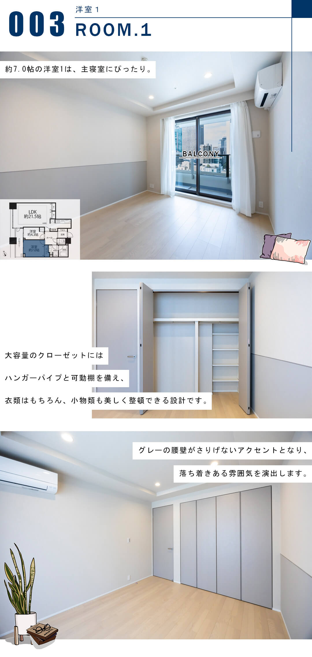 パークコート虎ノ門愛宕タワーの洋室