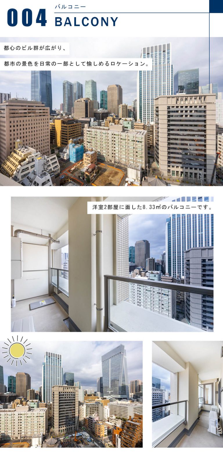 パークコート虎ノ門愛宕タワーのバルコニー