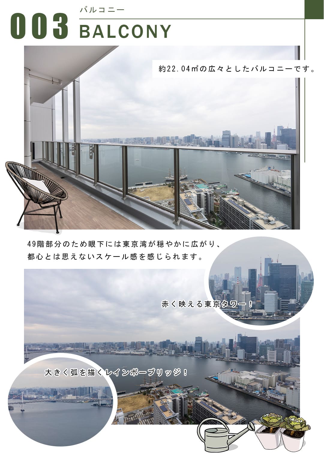 003バルコニー,BALCONY