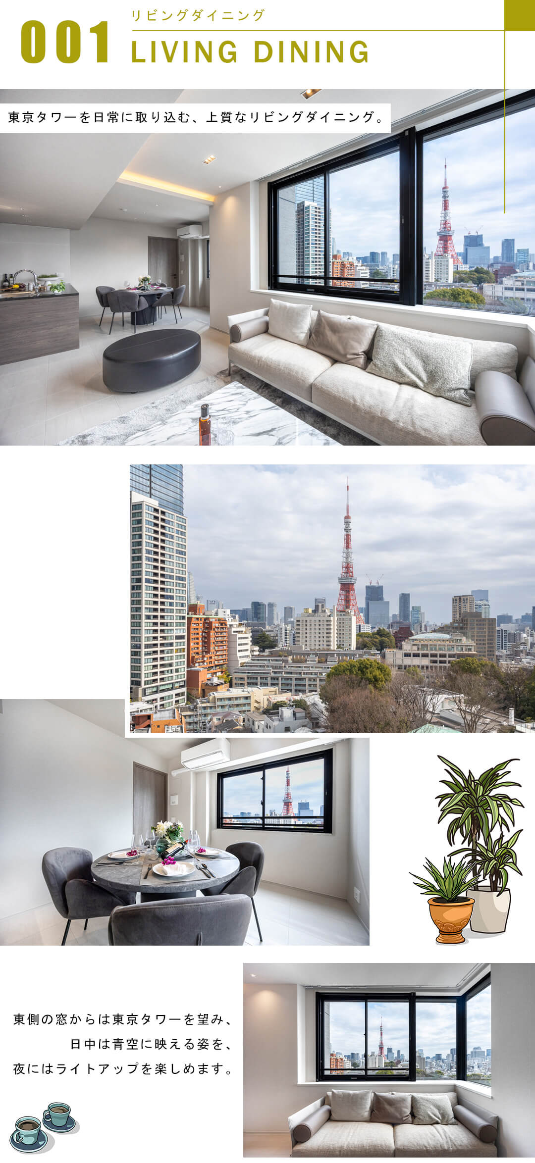 アトラス麻布台のリビングダイニング