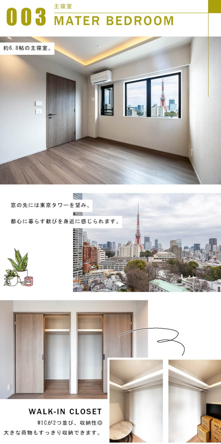 アトラス麻布台の主寝室