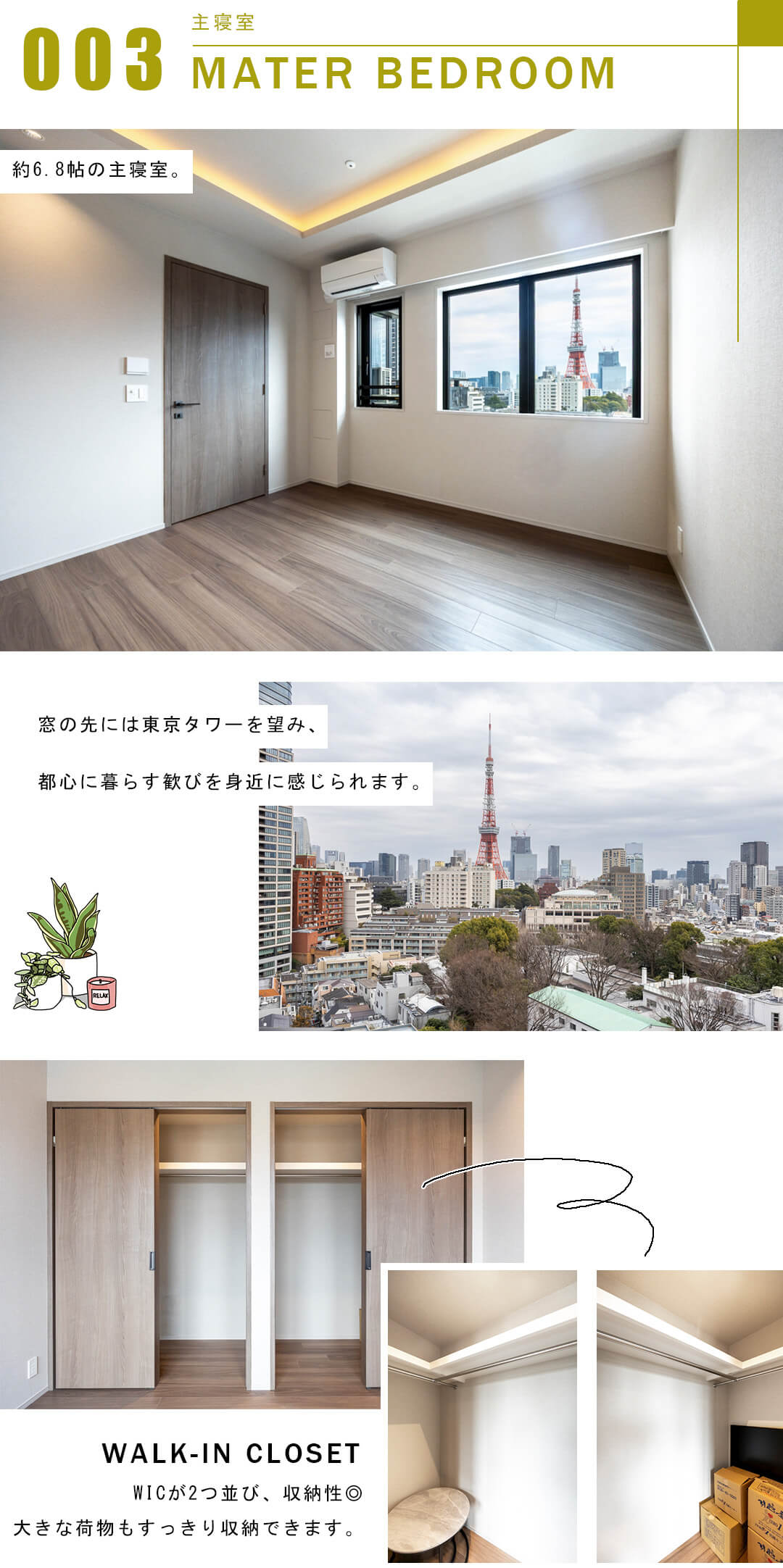 アトラス麻布台の主寝室