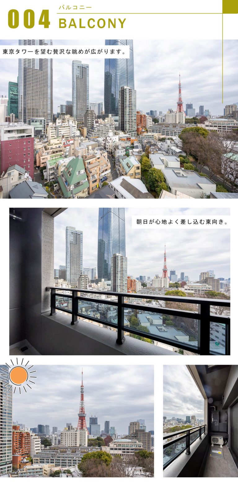 アトラス麻布台のバルコニー