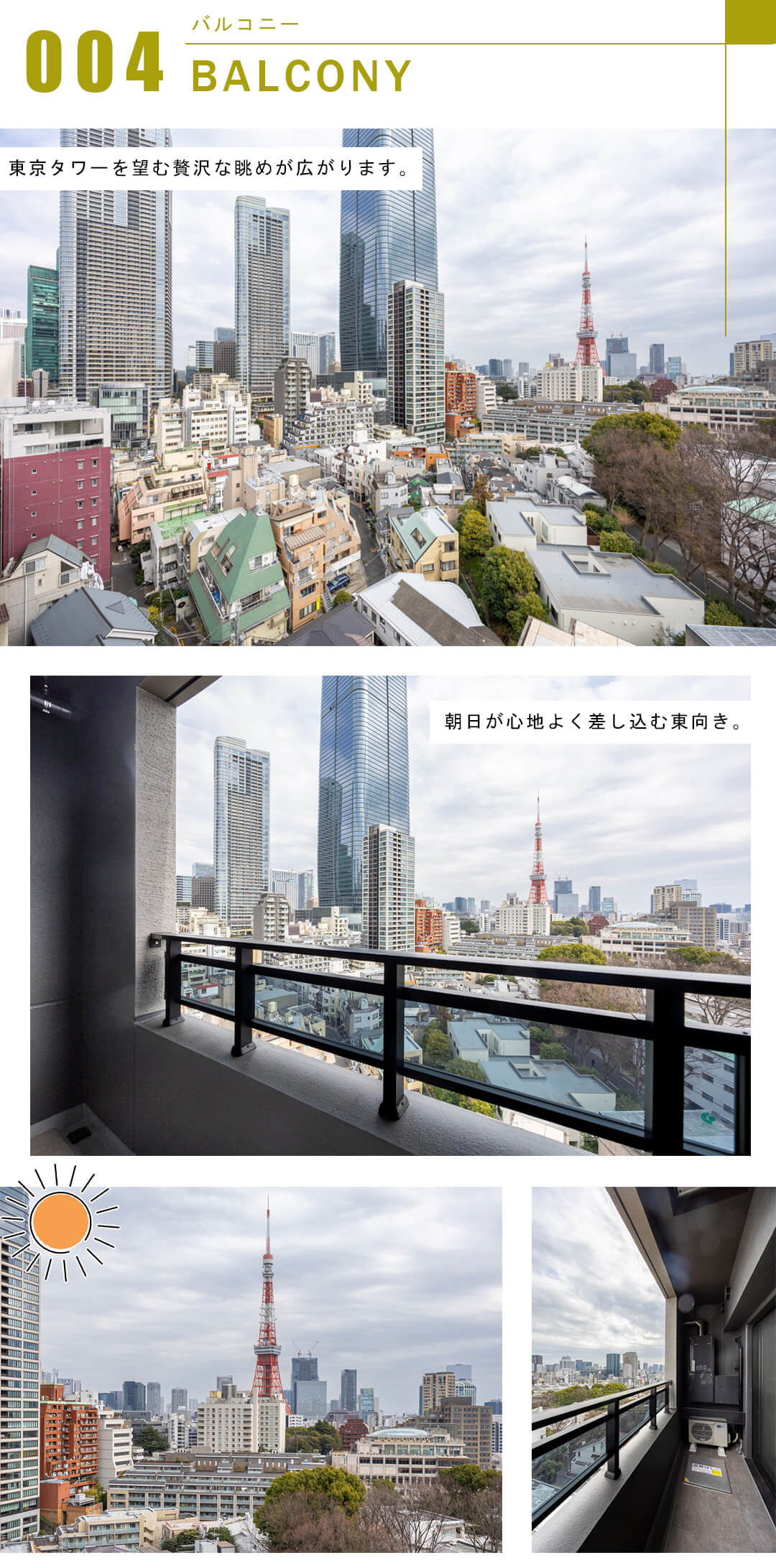 アトラス麻布台のバルコニー