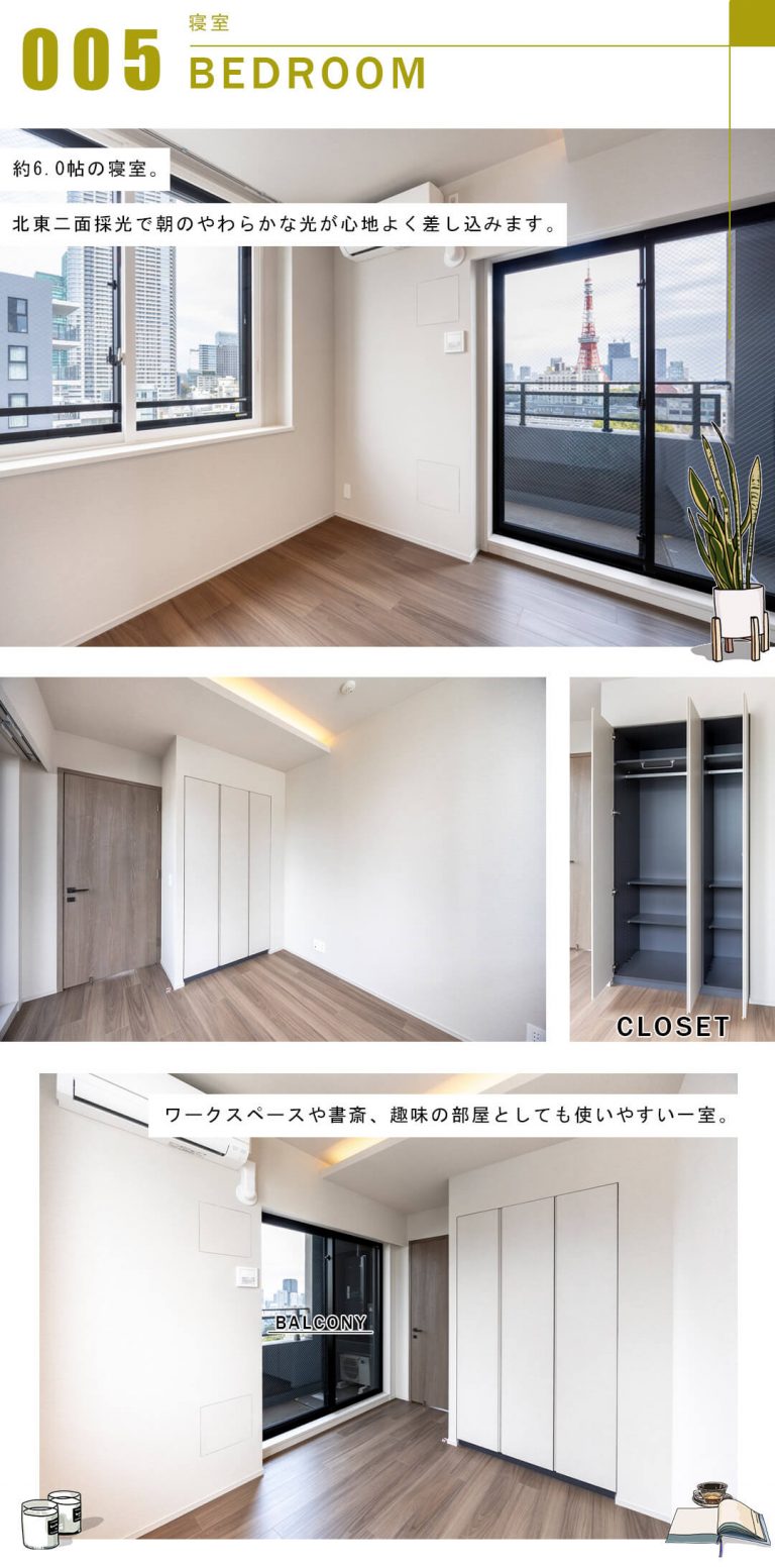 アトラス麻布台の寝室