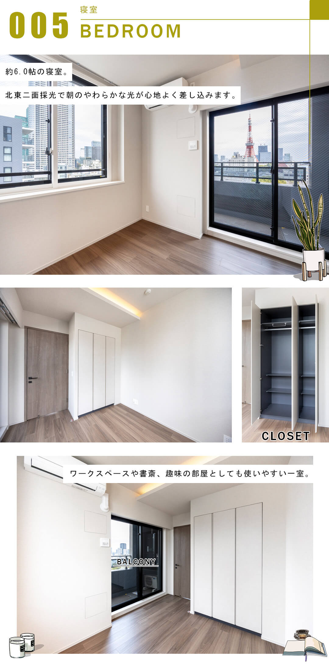 アトラス麻布台の寝室