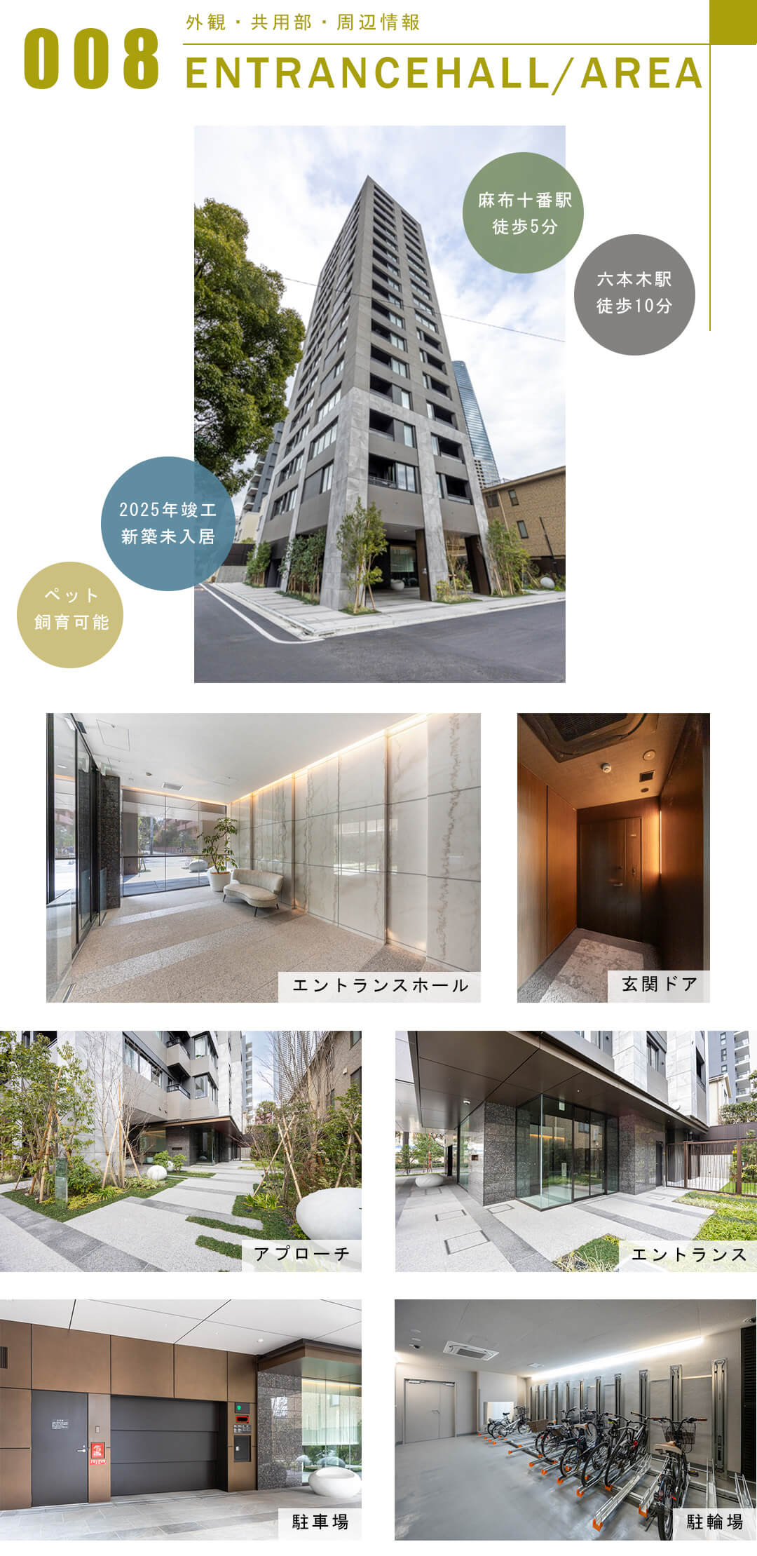 アトラス麻布台の外観と共用部