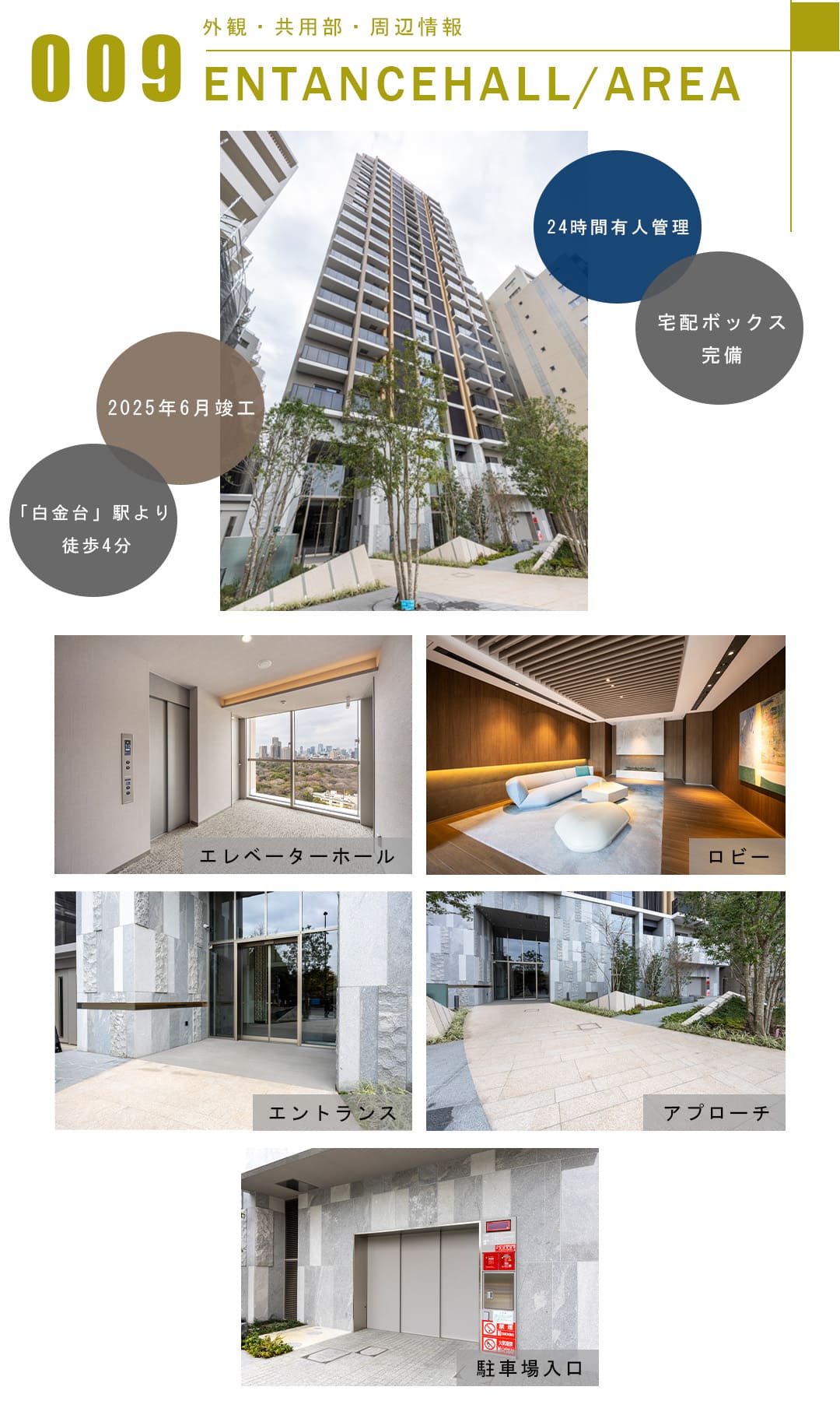 009外観,共用部,周辺情報,ENTRANCEHALL,AREA