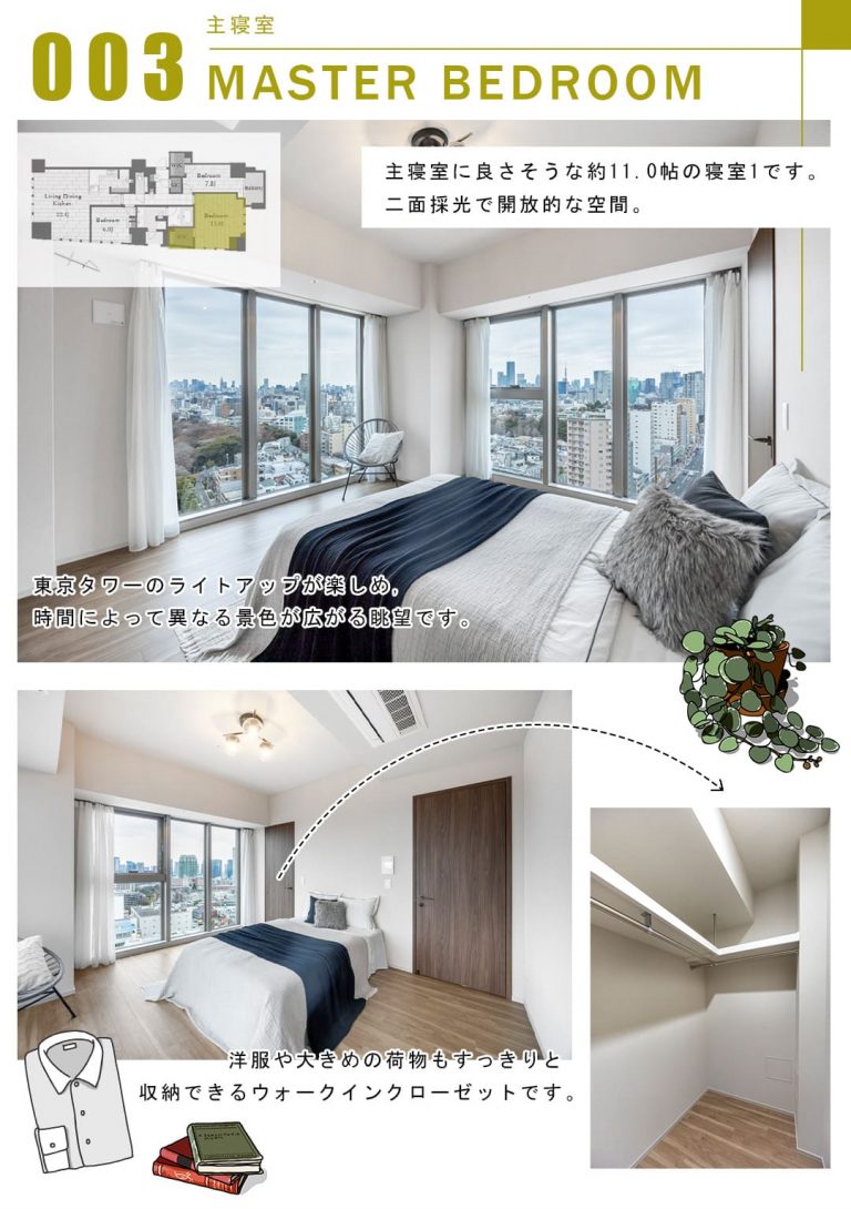 003主寝室,MASTERBEDROOM