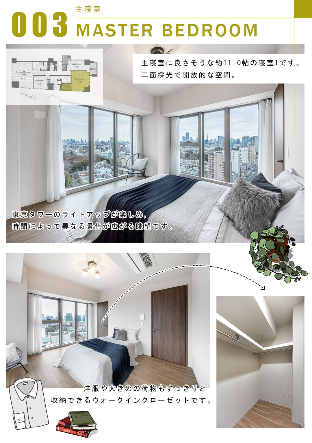 003主寝室,MASTERBEDROOM