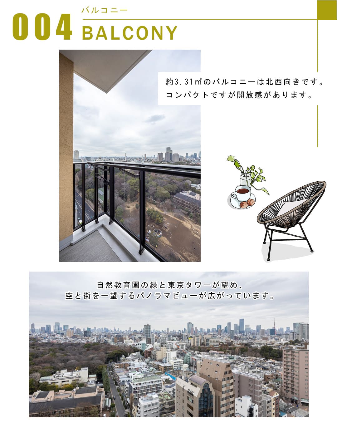 004バルコニー,BALCONY